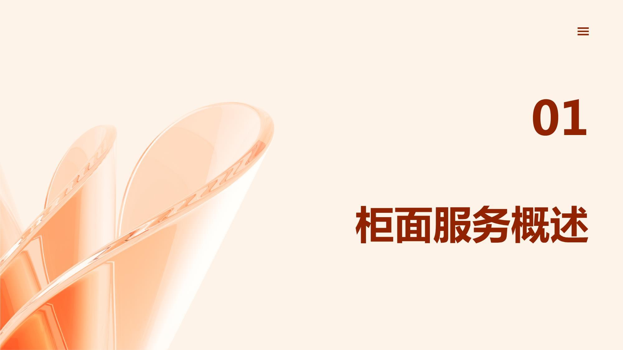 柜面服务礼仪培训 提升专业形象，优化客户体验