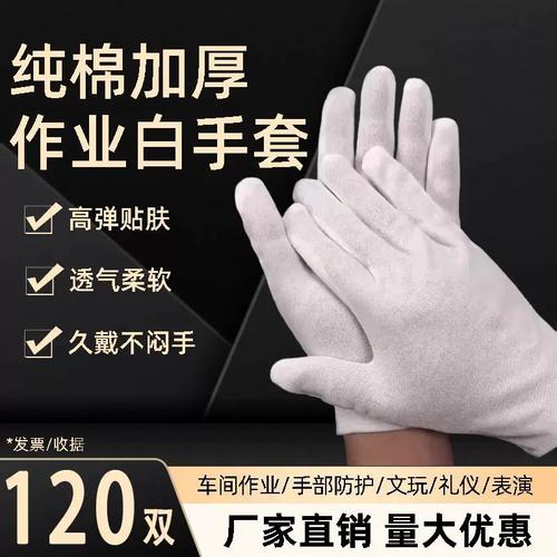 白手套的多重身份 从工厂车间到礼仪殿堂，一副手套如何胜任百种场景